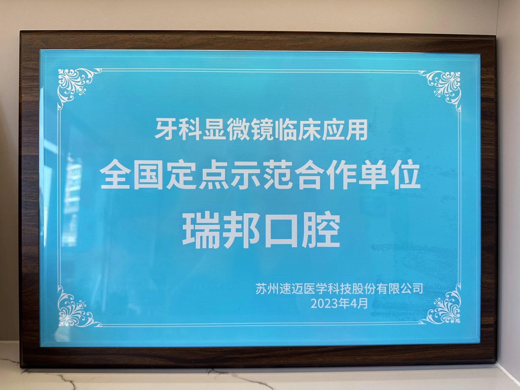 显微诊疗合作